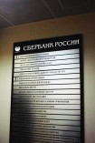Информационный стенд в вестибюле