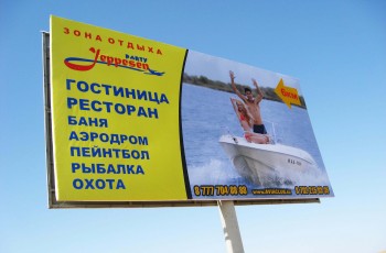 билборд на Капчагайской трассе